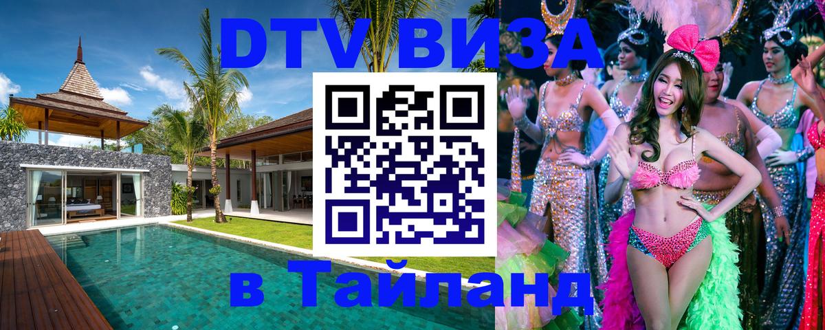 Цены на DTV визу в Таиланд — пакеты услуг, достаточно даже паспорта - 04.10.2025 